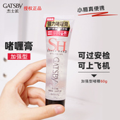 杰士派啫喱膏旅行装 头发湿发造型碎发整理膏60g 头发定型发冻男士