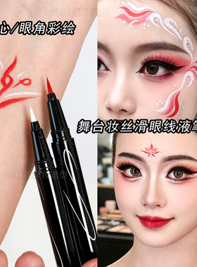 画眉心彩绘笔舞台妆额头花钿眼线液红色白色防水化妆师COS画眼角