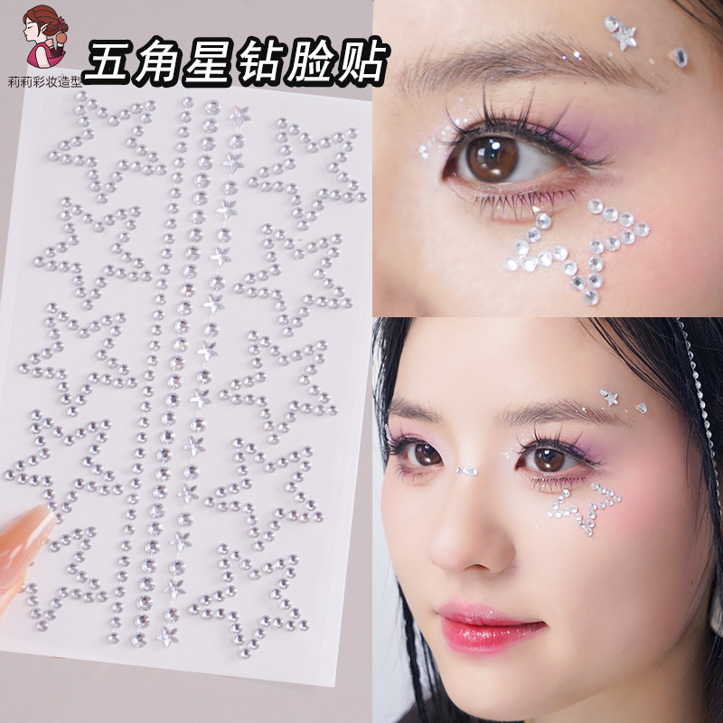 五角星脸贴演唱会星星水钻眼角装饰眼妆亮钻创意镂空泪钻化妆闪钻