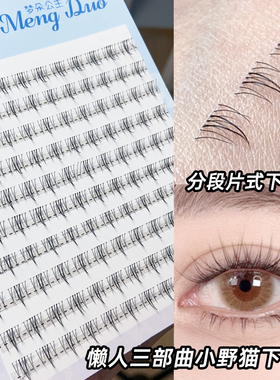 梦朵公主下睫毛小野猫假10排大容量化妆师自然款浓密长懒人分段式