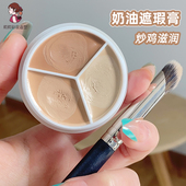 sweet mint遮瑕膏黑眼圈痘印遮盖调色底妆化妆师专用三色调和彩妆