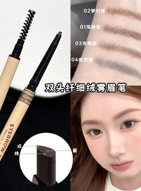 双头极细眉笔新手画眉毛