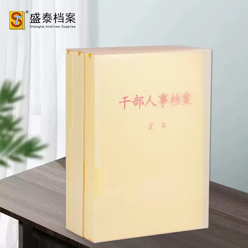 pp料干部人事档案盒 新标准塑料a4职工文件 盒纯不锈钢簧人事档案