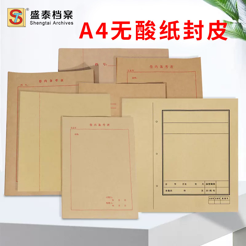 100套装 A4科技文书封面封底 装订纸 虚线档案封皮 牛皮纸卷