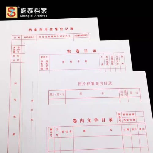 档案移交借阅收发文利用