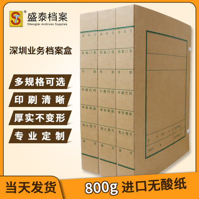 深圳业务档案盒收纳盒资料文件盒 国标省标市标 进口牛皮纸资料盒