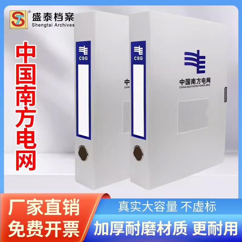 盛泰南方电网PP档案盒