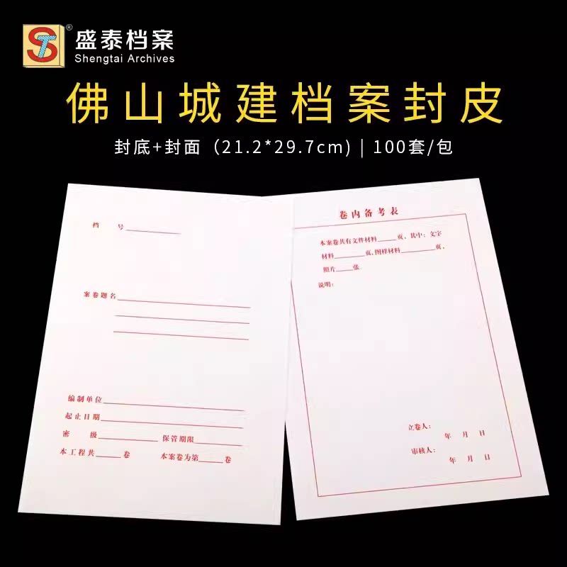 山市白色城建封面分体式档案卷皮