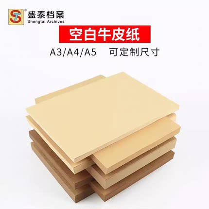 120克A4空白牛皮无酸纸 100张/包 封面纸  空白凭证纸  厚牛卡纸