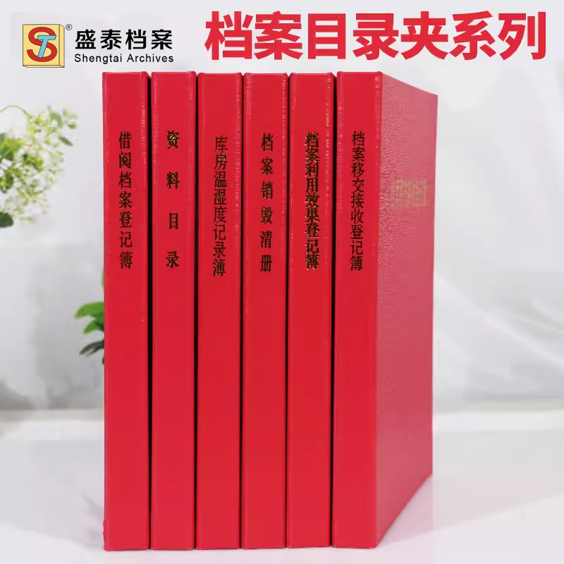 目录夹借阅档案利用移交接收温湿
