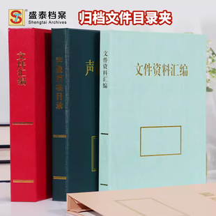 PVC档案目录夹 文件汇编 专题档案夹 会计归档  a4资料三孔装订