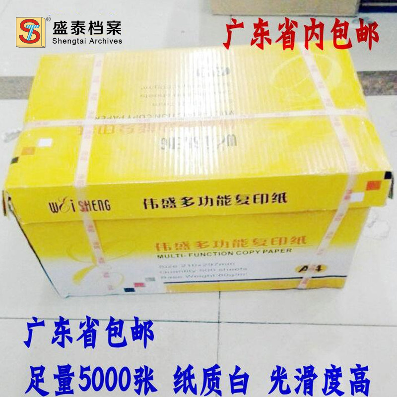 伟盛70/80克复印纸电脑印纸办公用纸高级防静电A4白纸A3