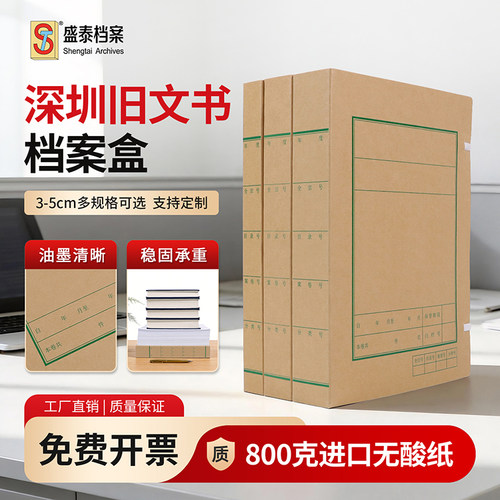 深圳市档案盒盛泰旧文书