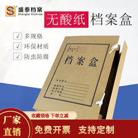 牛皮盛泰檔案盒無(wú)酸定制