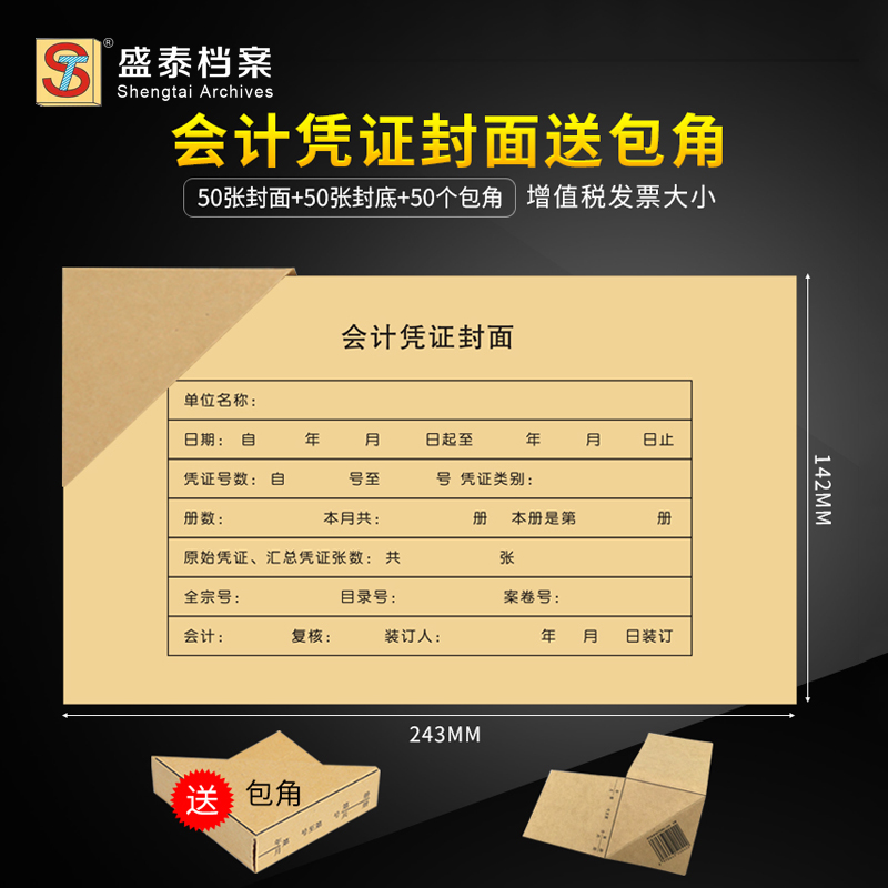 发票横版封底财务牛皮纸会计凭证