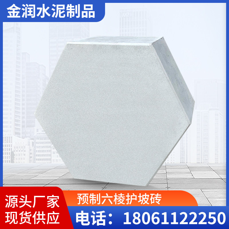 预制实心六棱砖河道固土护坡混凝土砖铺路砖水泥护坡砖河道预制砖