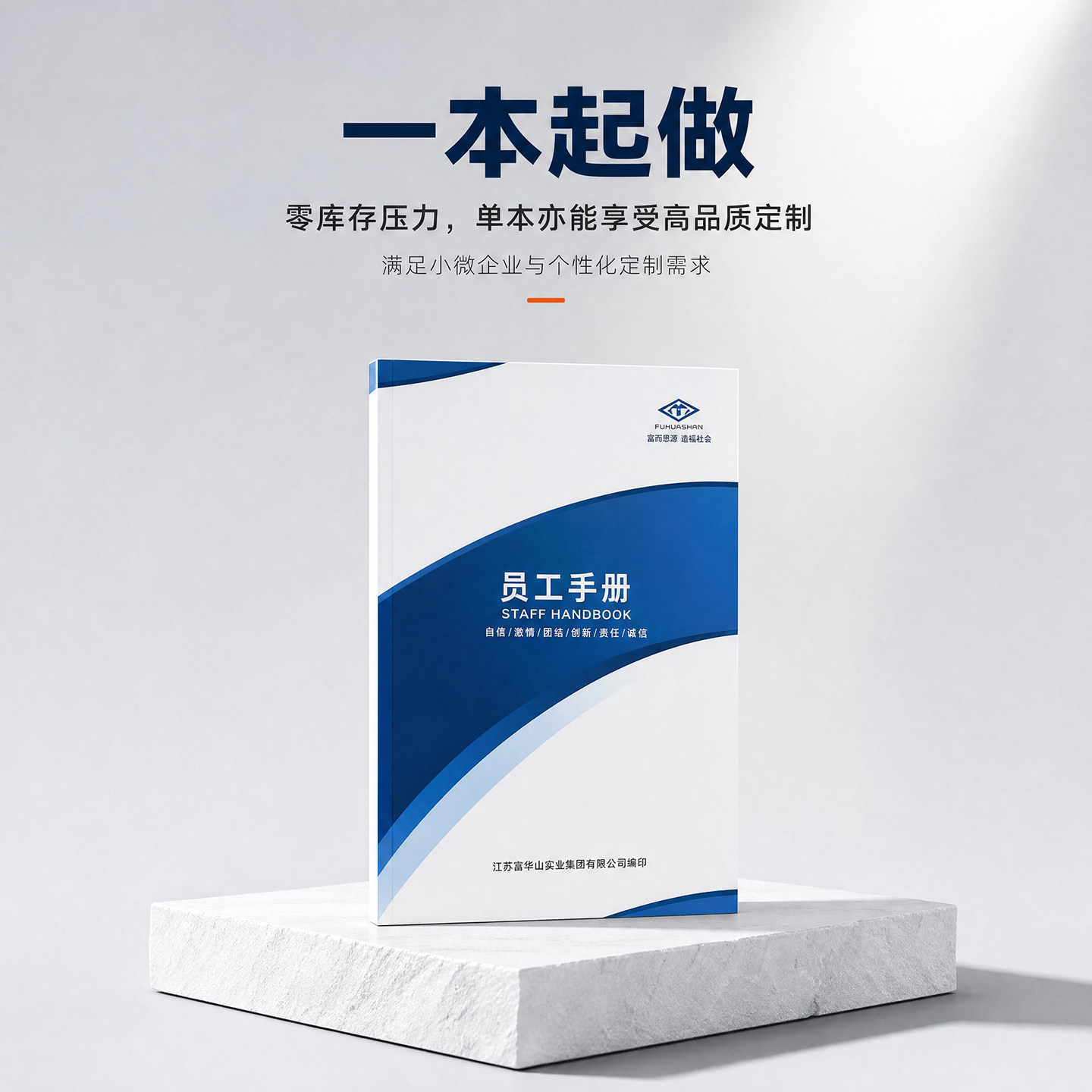 公司员工手册定制管理制度新员工入职指导本册企业内刊打印刷会议