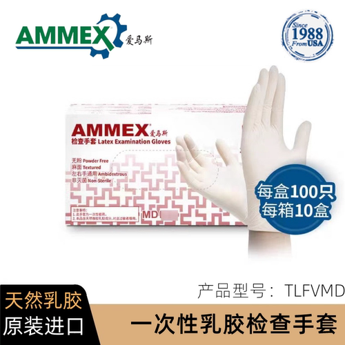 橡胶手套AMMEX/爱马斯乳胶