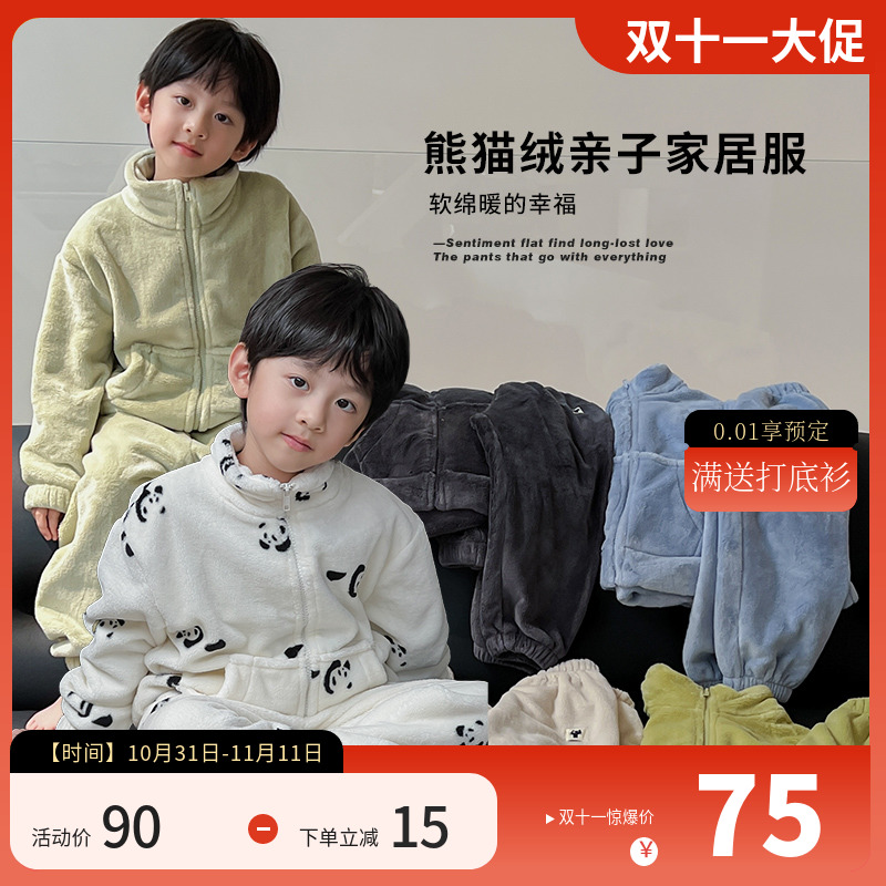BB家童装男童加厚保暖熊猫绒居家服套装2023新款亲子装儿童睡衣