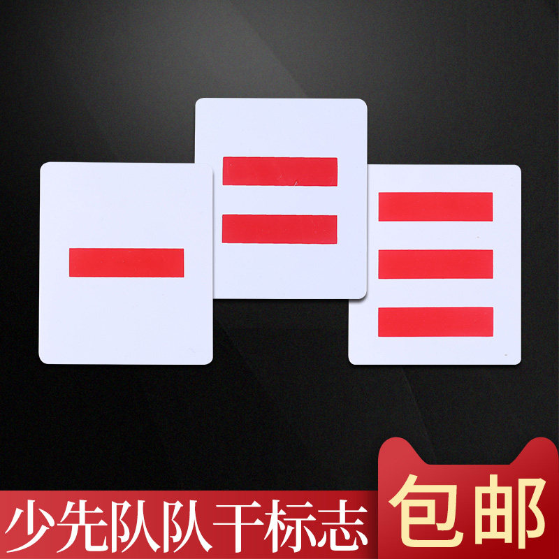 Young Pioneers sign A bar Two Three Captain Commander Team leader signin the Electronic Dictionary/Electronic paper book/Stationery , Other cultural goods  category - from Buy2taobao.com to provide professional Taobao agent buy service