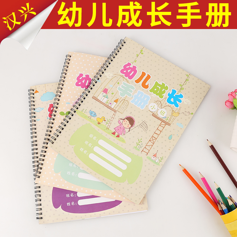 加厚a4大班中班小班幼儿园幼儿成长手册幼儿园幼儿成长记录手册