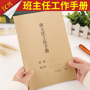 30本包邮中小学班主任工作手册记录本班主任工作指导手册定制批发