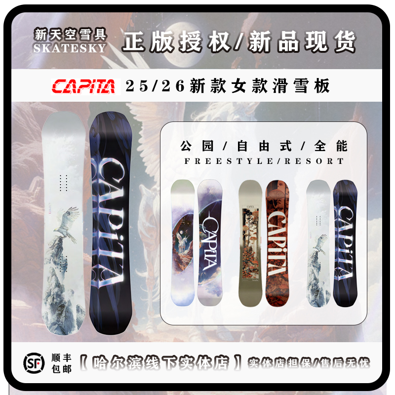 25-26新款CAPITA单板滑雪板