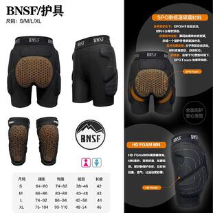 BNSF 滑雪护具 护臀 护膝套组 男女款