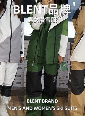 BLENT单板滑雪服男女户外保暖滑雪衣外套拼色冬季耐磨防风防水