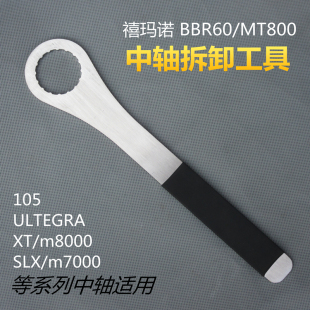 中空中轴拆卸工具BBR60/MT800喜马诺xt/m8000slx/m7000安装ut/105