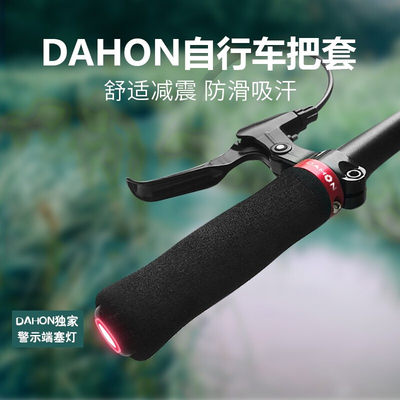 dahon自行车把套防滑骑行装备