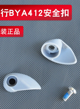 dahon大行BYA412安全扣保险扣