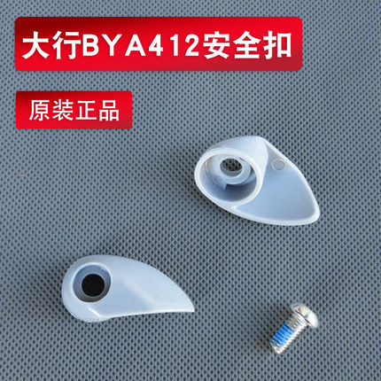 大行412车架安全扣BYA412小轮折叠14寸自行车正扣灰色塑料保险扣