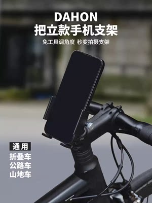 dahon手机支架折叠车山地车