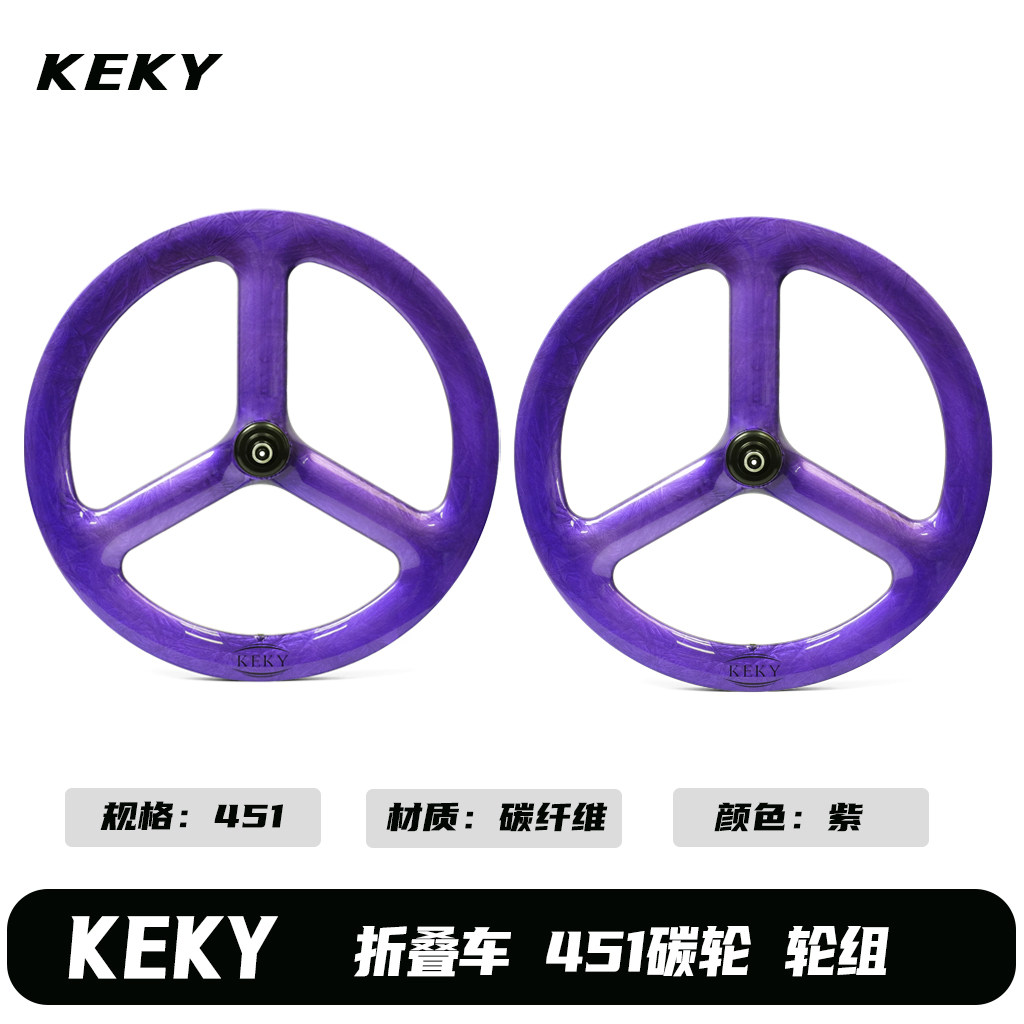 KEKY折叠车451碳轮轮组50框高 100/135碟刹 燕鸥大行改装冰裂纹