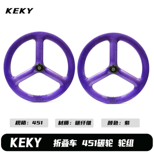 KEKY折叠车451碳轮轮组50框高 100/135碟刹 燕鸥大行改装冰裂纹