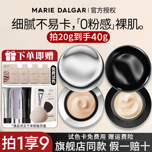 【买1享9】玛丽黛佳900目粉底霜