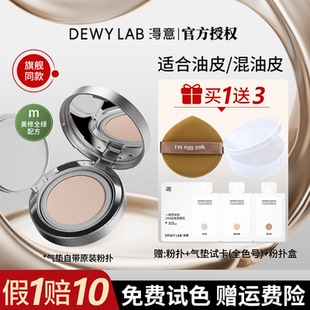 【旗舰同款】淂意得意晨雾晨露超贴气垫替换芯控油遮瑕持久不脱妆