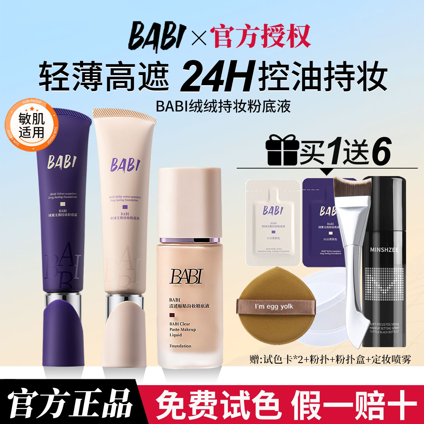 BABI粉底液女学生油皮控油遮瑕持久不脱妆干皮保湿粉底液官方正品