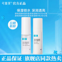 【清仓捡漏】可复美吨吨水乳套装旅行中样清爽控油补水保湿修护女