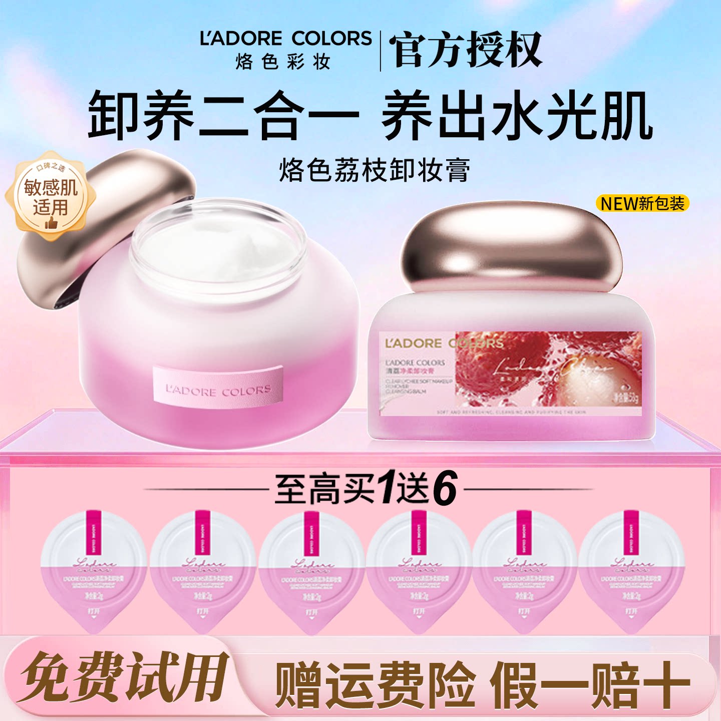 烙色水光肌荔枝卸妆膏温女和清洁脸部眼唇温和不刺激养卸合一正品