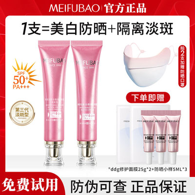 【买2发8】美肤宝美白隔离防晒霜