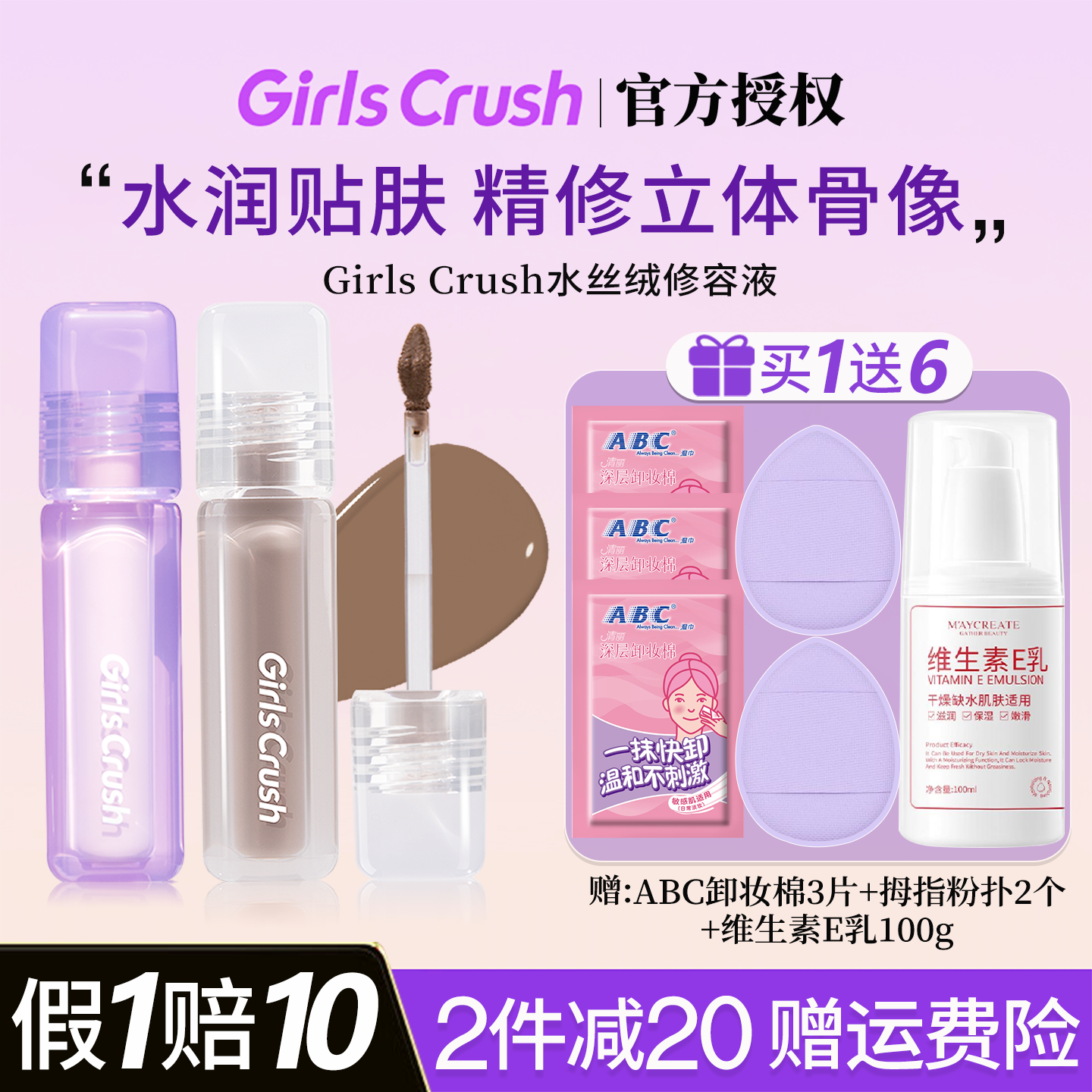 GirlsCrush/gc修容液体高光鼻影阴影遮瑕提亮液组合官方旗舰正品