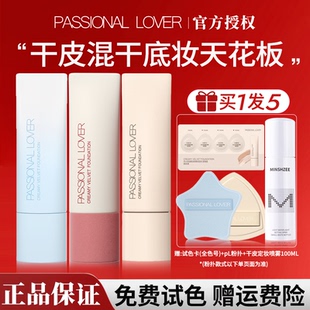 遮瑕清透持妝不脫妝 pl看不見粉底液女海島限定混干皮保濕 正品