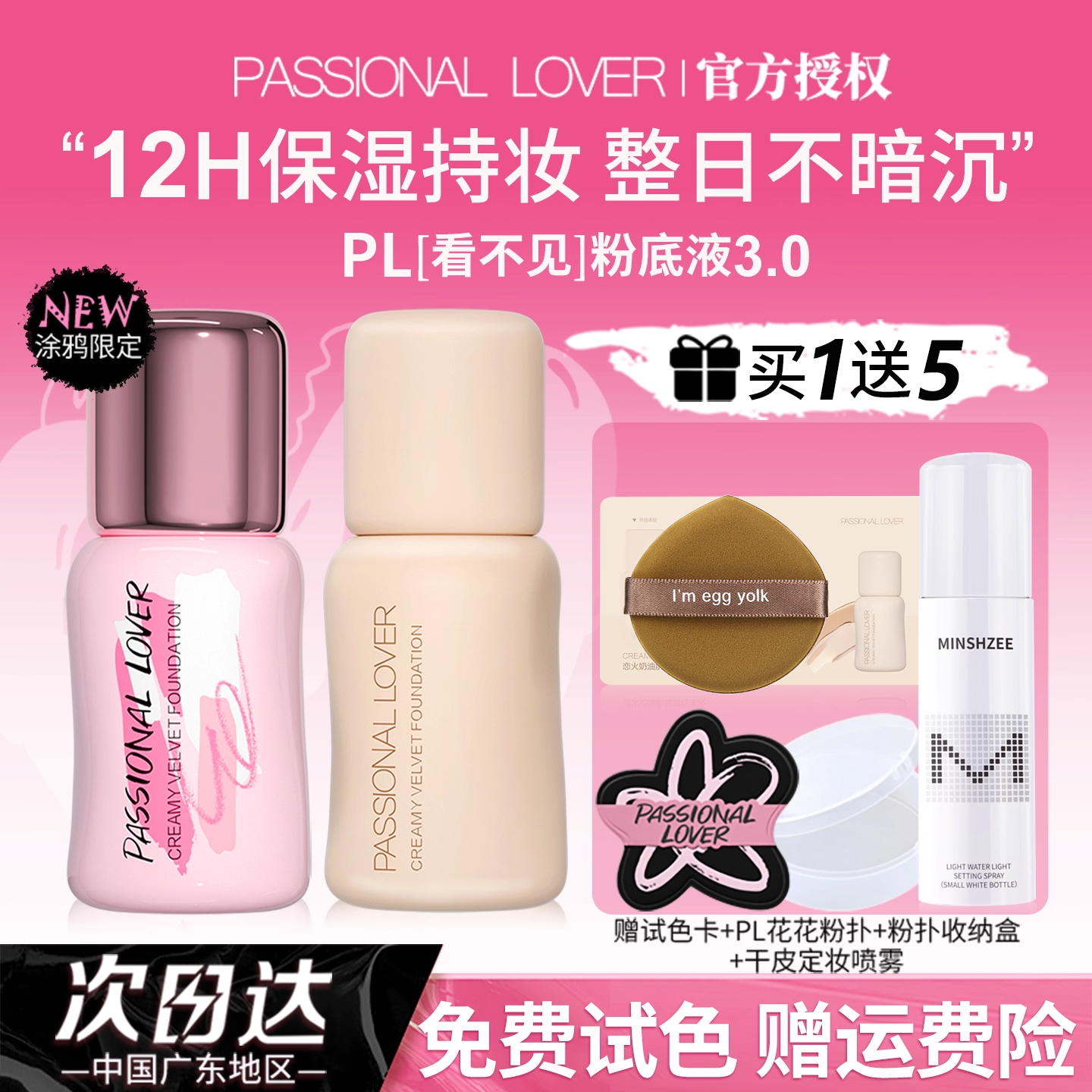 【旗舰同款】PL看不见粉底液3.0