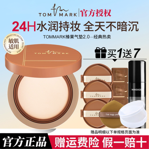 【买1送7】唐魅可榛果慕斯气垫