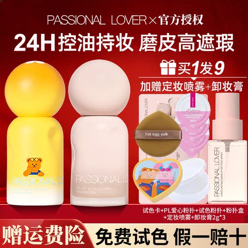 【直降30】pl粉底液官方旗舰正品