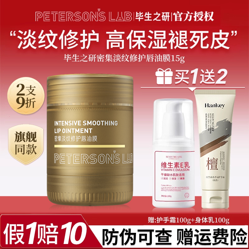 【2件9折】毕生之研唇油膜15g