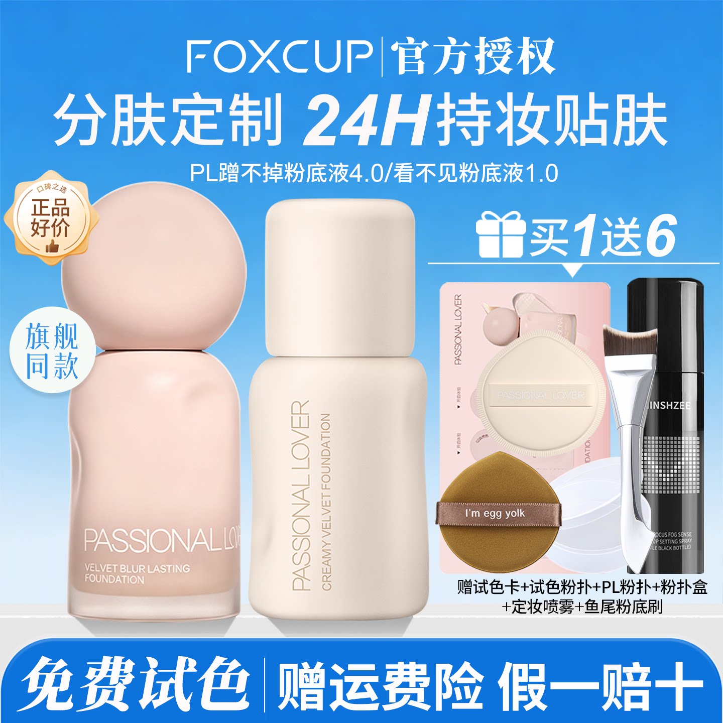 【直降30】pl粉底液官方旗舰正品图片