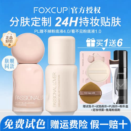 【直降30】pl粉底液官方旗舰正品